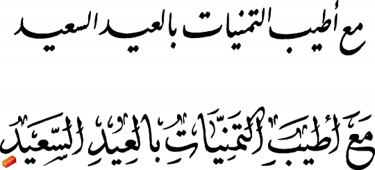 eid sayeed greeting card