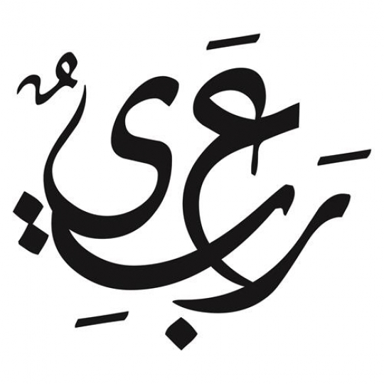 arabic calligraphy