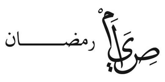 arabic calligraphy