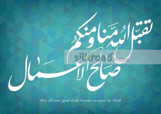 Wishing vector (May all your good deeds become accepted by Allah)