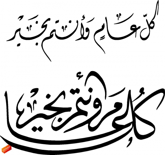 islamic calligraphy on white background