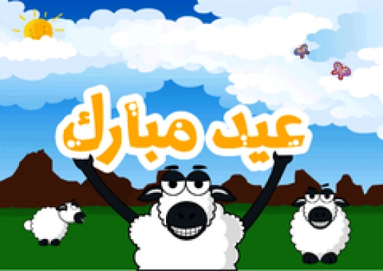 Eid Adha Mubarak