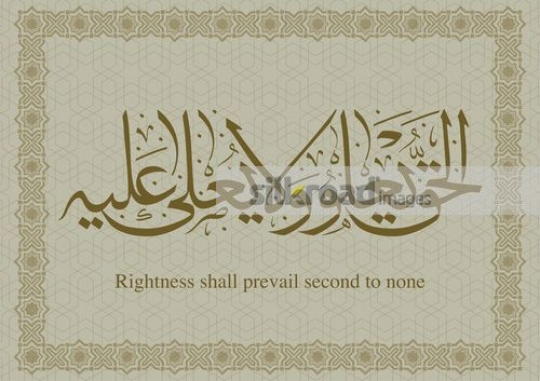 arabic calligraphy with pattern background|
