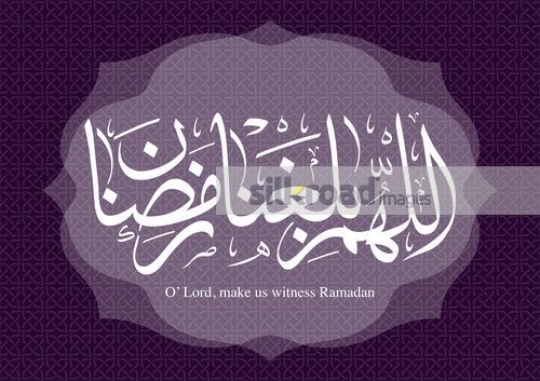 Islamic supplication Ramdan|